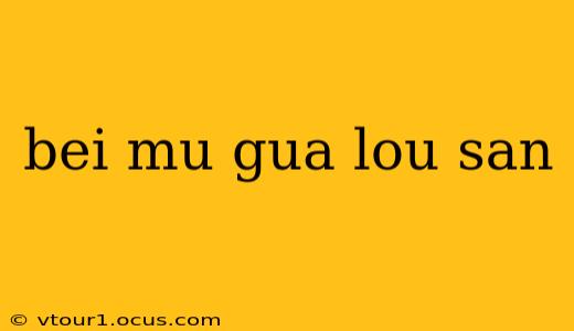 bei mu gua lou san