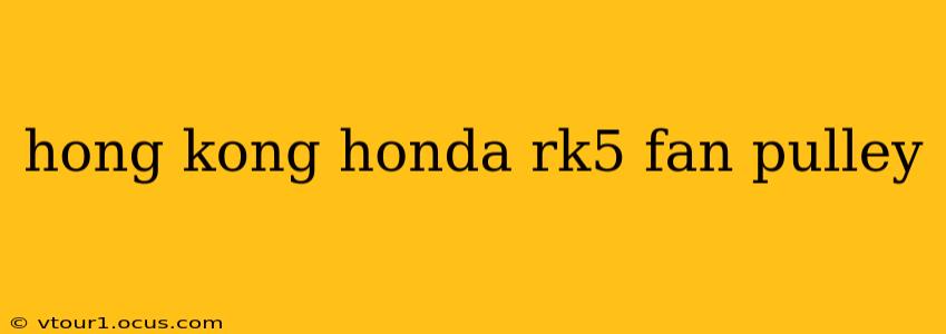 hong kong honda rk5 fan pulley