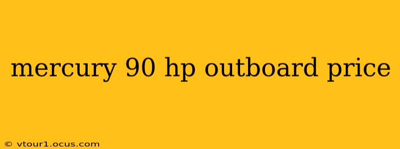 mercury 90 hp outboard price
