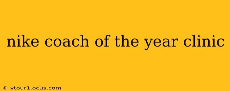 nike coach of the year clinic
