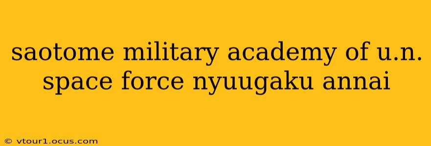 saotome military academy of u.n. space force nyuugaku annai