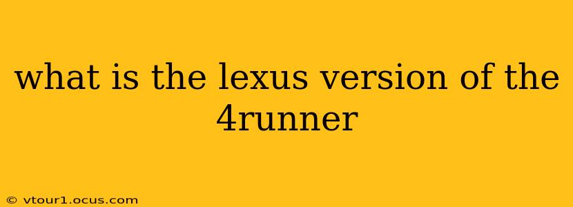 what is the lexus version of the 4runner