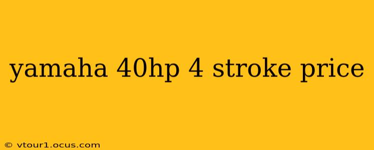 yamaha 40hp 4 stroke price